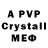 A-PVP кристаллы Eric RIO