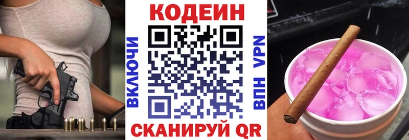 Кодеин Purple Drank  Купить где  Микунь 